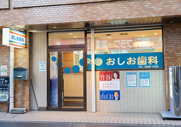 甲府市の一般歯科・インプラント・矯正｜城東歯科クリニック