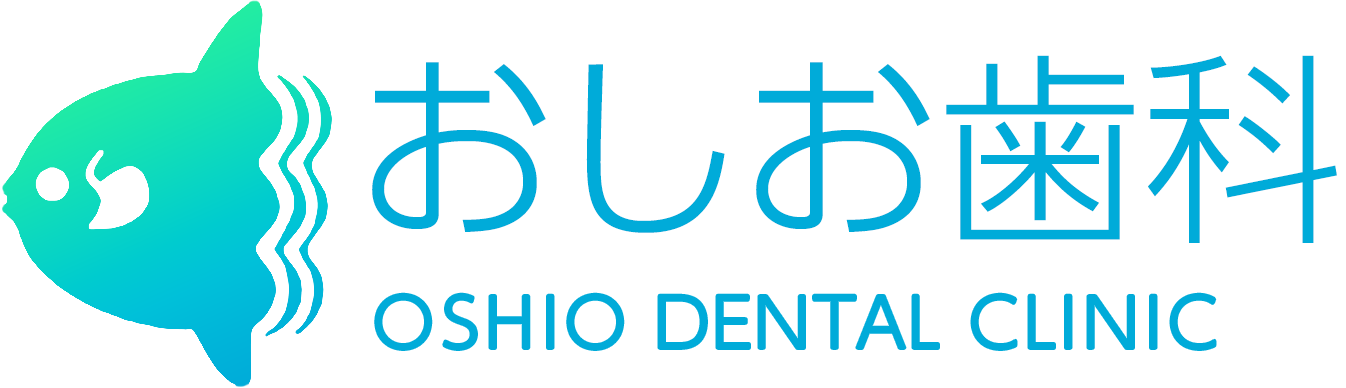 練馬区・中村橋駅近くの歯医者｜おしお歯科